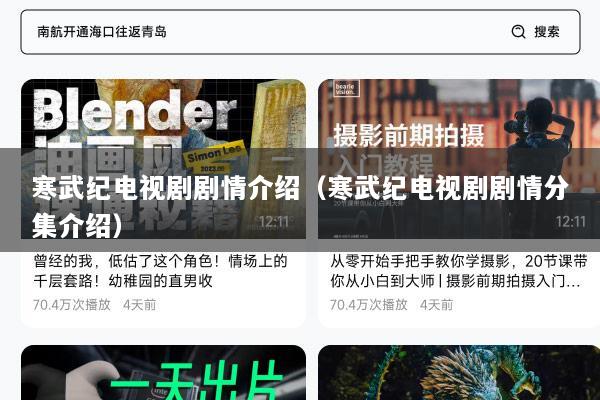 寒武纪电视剧剧情介绍（寒武纪电视剧剧情分集介绍）