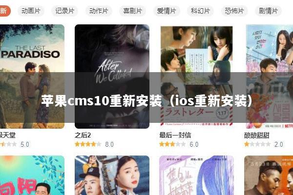 苹果cms10重新安装（ios重新安装）