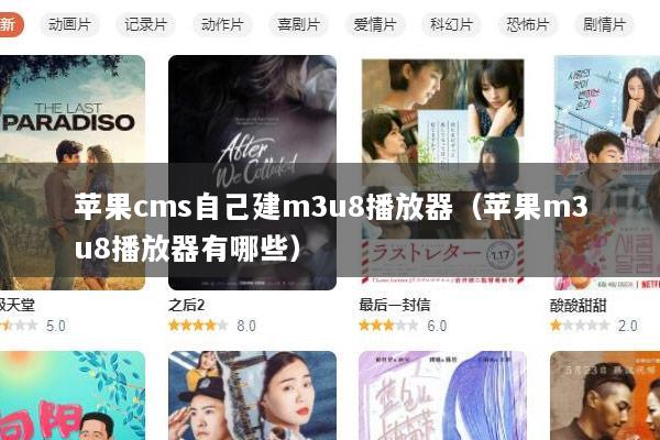 苹果cms自己建m3u8播放器（苹果m3u8播放器有哪些）