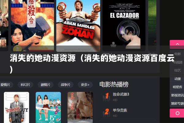 消失的她动漫资源（消失的她动漫资源百度云）
