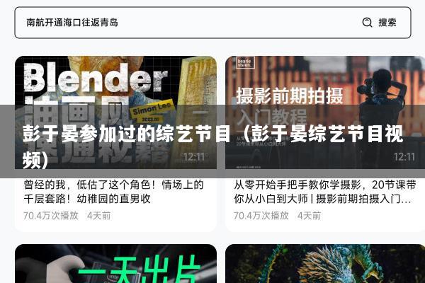 彭于晏参加过的综艺节目（彭于晏综艺节目视频）