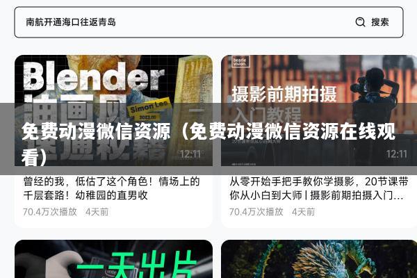 免费动漫微信资源（免费动漫微信资源在线观看）