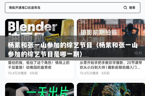 杨紫和张一山参加的综艺节目（杨紫和张一山参加的综艺节目是哪一期）