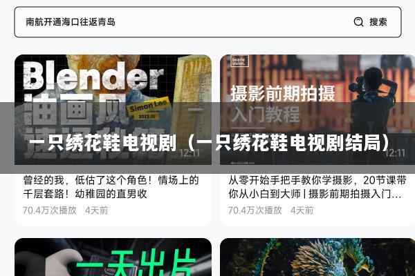 一只绣花鞋电视剧（一只绣花鞋电视剧结局）