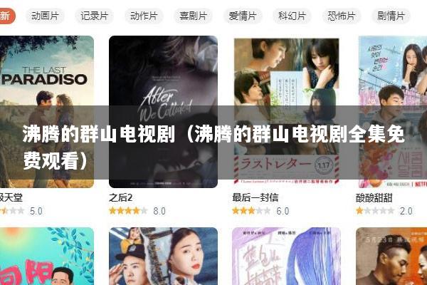 沸腾的群山电视剧（沸腾的群山电视剧全集免费观看）