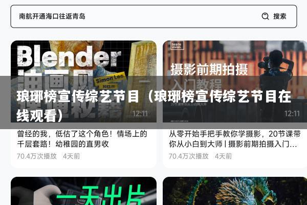 琅琊榜宣传综艺节目（琅琊榜宣传综艺节目在线观看）