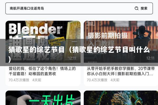 猜歌星的综艺节目（猜歌星的综艺节目叫什么）