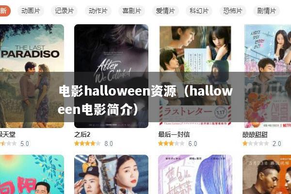 电影halloween资源（halloween电影简介）