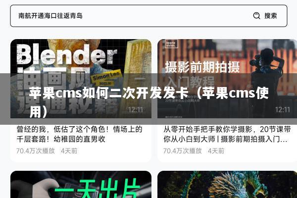 苹果cms如何二次开发发卡（苹果cms使用）