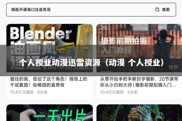 个人授业动漫迅雷资源（动漫 个人授业）
