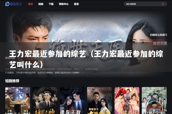 王力宏最近参加的综艺（王力宏最近参加的综艺叫什么）