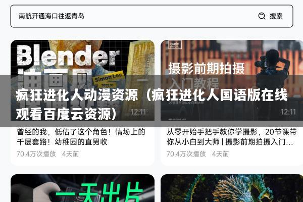 疯狂进化人动漫资源（疯狂进化人国语版在线观看百度云资源）