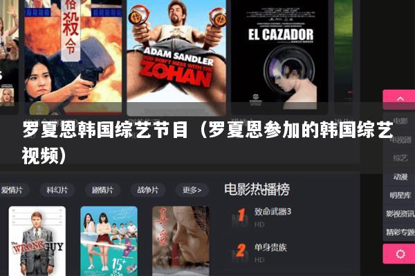 罗夏恩韩国综艺节目（罗夏恩参加的韩国综艺视频）