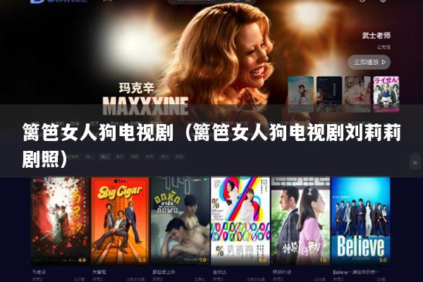 篱笆女人狗电视剧（篱笆女人狗电视剧刘莉莉剧照）