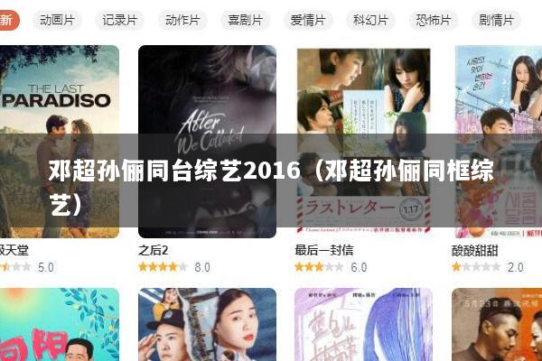 邓超孙俪同台综艺2016（邓超孙俪同框综艺）