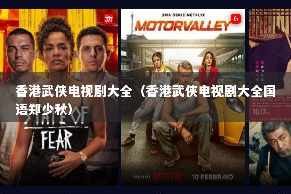 香港武侠电视剧大全（香港武侠电视剧大全国语郑少秋）