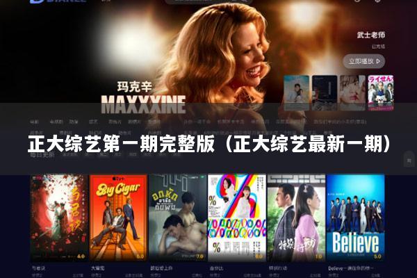 正大综艺第一期完整版（正大综艺最新一期）