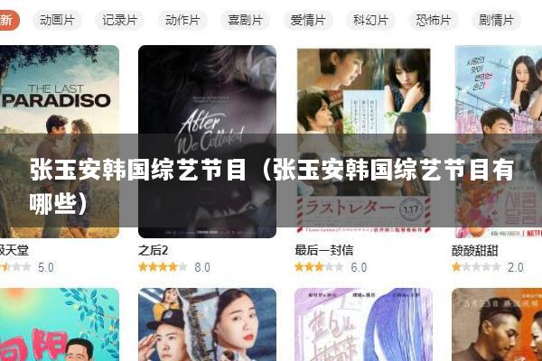 张玉安韩国综艺节目（张玉安韩国综艺节目有哪些）