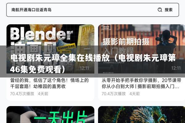 电视剧朱元璋全集在线播放（电视剧朱元璋第46集免费观看）