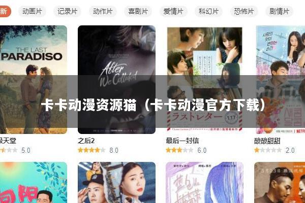 卡卡动漫资源猫（卡卡动漫官方下载）