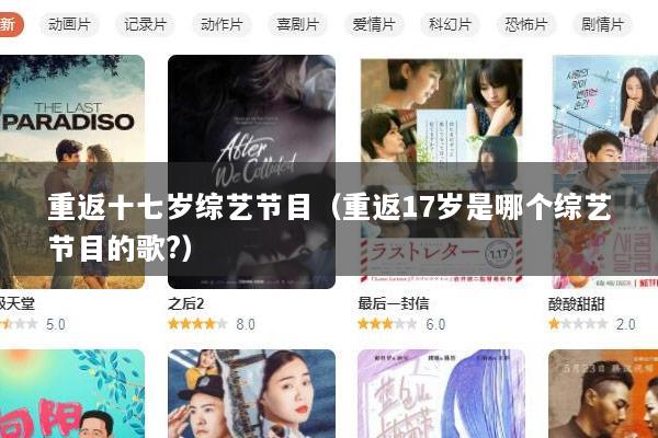 重返十七岁综艺节目（重返17岁是哪个综艺节目的歌?）