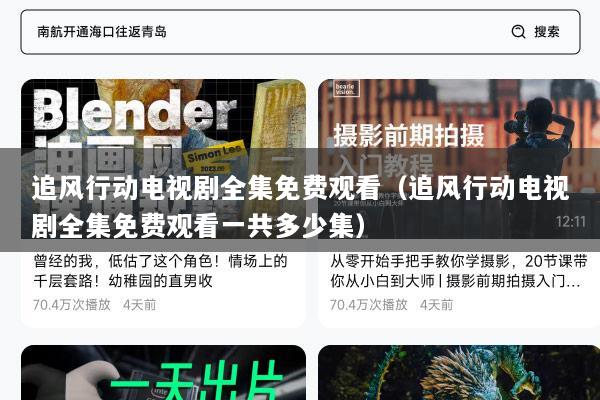 追风行动电视剧全集免费观看（追风行动电视剧全集免费观看一共多少集）