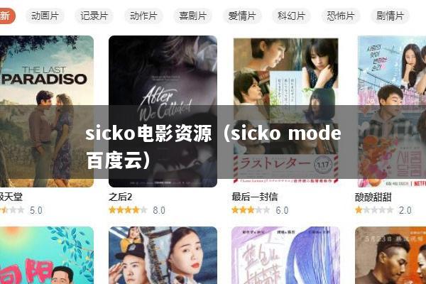 sicko电影资源（sicko mode百度云）