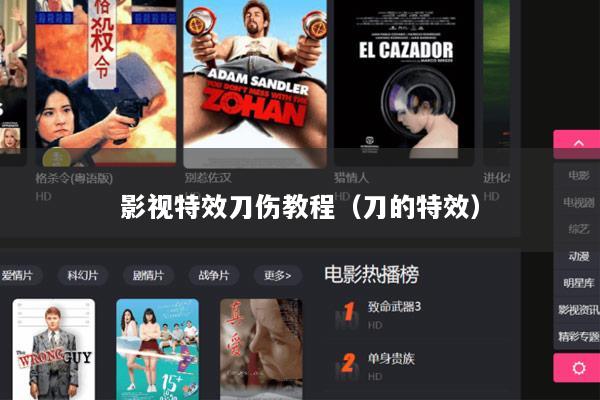 影视特效刀伤教程（刀的特效）