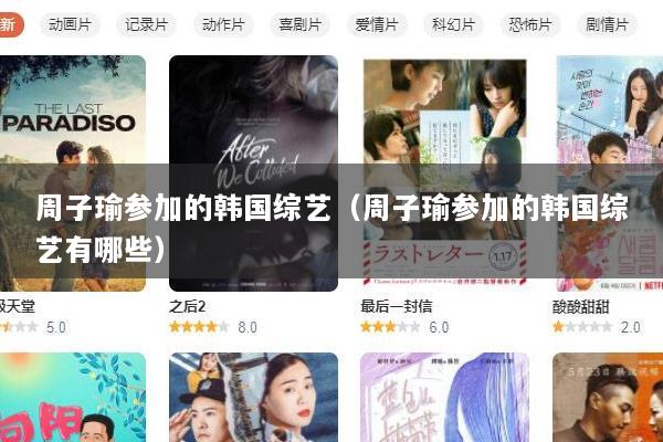 周子瑜参加的韩国综艺（周子瑜参加的韩国综艺有哪些）