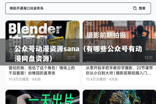公众号动漫资源sana（有哪些公众号有动漫网盘资源）