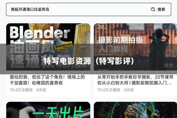 特写电影资源（特写影评）
