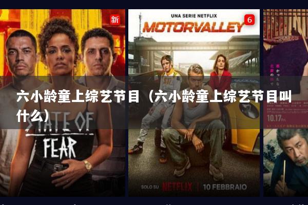 六小龄童上综艺节目（六小龄童上综艺节目叫什么）