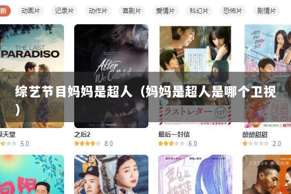 综艺节目妈妈是超人（妈妈是超人是哪个卫视）