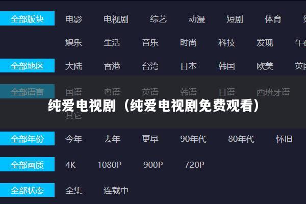 纯爱电视剧（纯爱电视剧免费观看）
