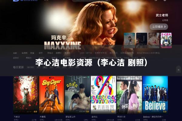 李心洁电影资源（李心洁 剧照）