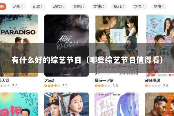 有什么好的综艺节目（哪些综艺节目值得看）
